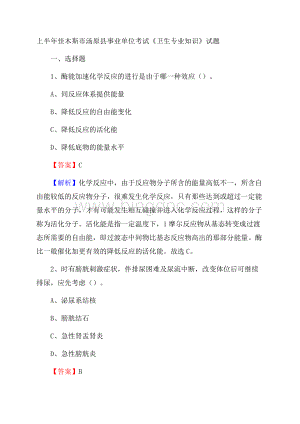 上半年佳木斯市汤原县事业单位考试《卫生专业知识》试题Word文档下载推荐.docx