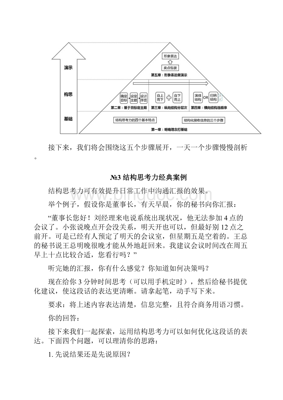 结构思考力.docx_第3页