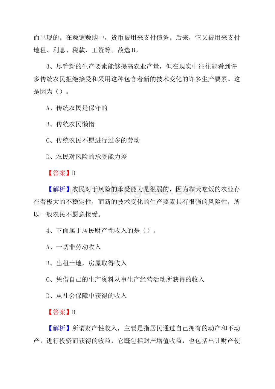 河北省保定市满城区建设银行招聘考试试题及答案.docx_第2页