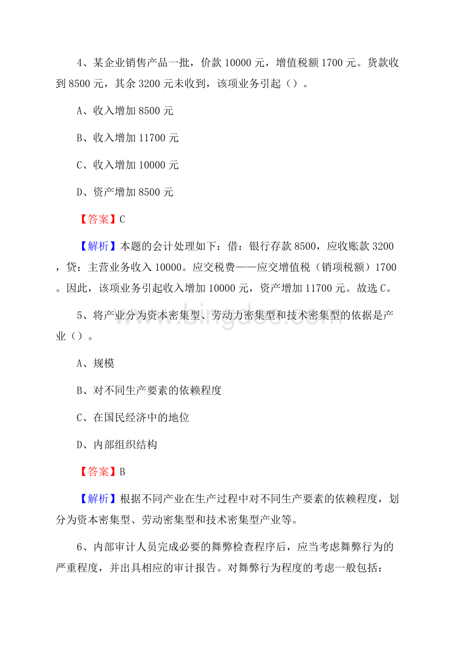 泗水县事业单位招聘考试《会计操作实务》真题库及答案含解析.docx_第3页