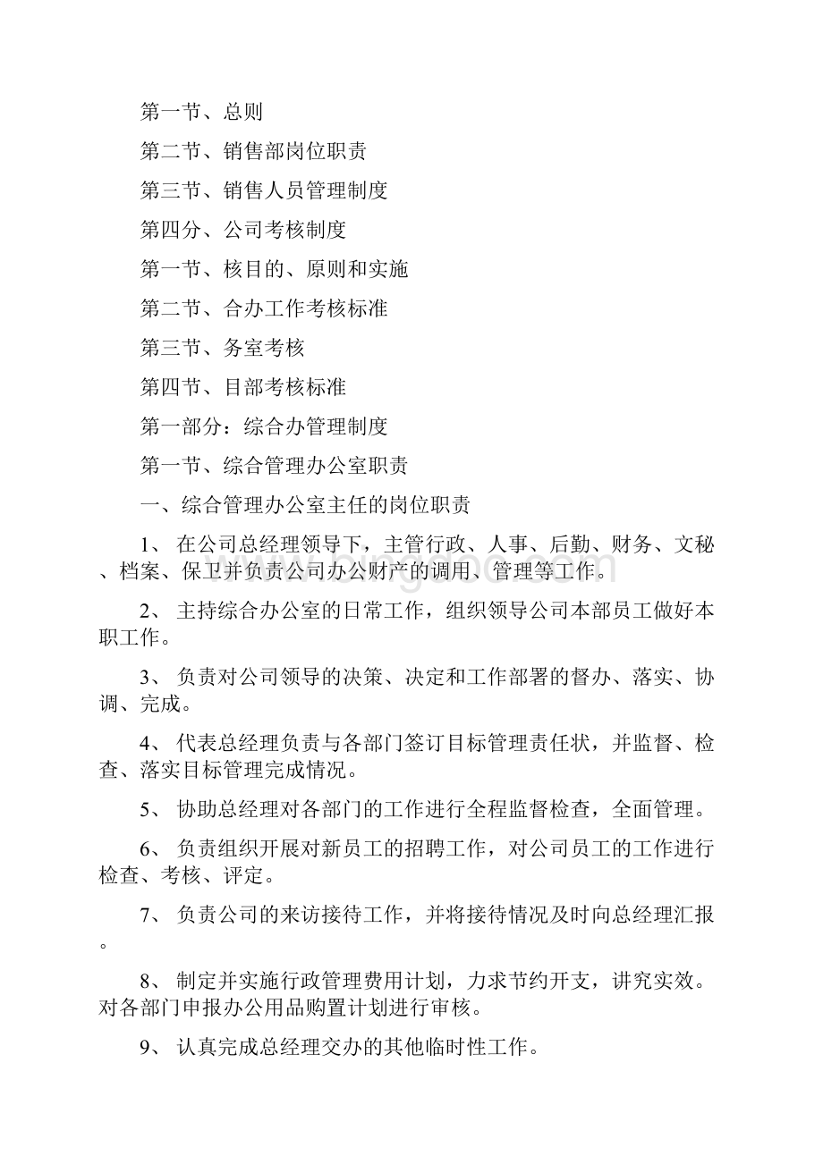 中小企业管理制度汇编范本Word格式文档下载.docx_第2页