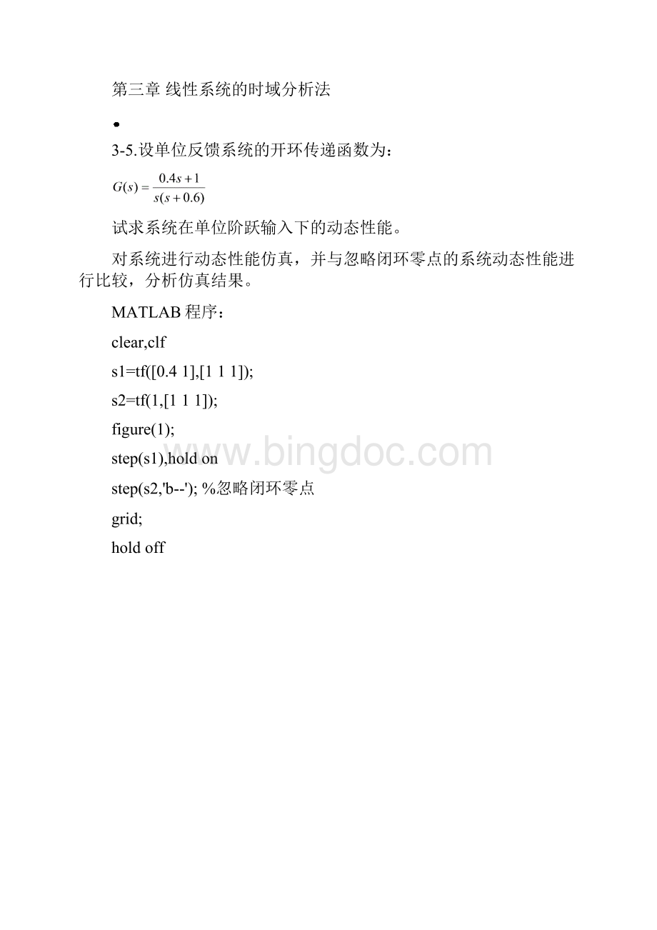 《自动控制原理》MATLAB分析与设计仿真实验报告.docx_第3页