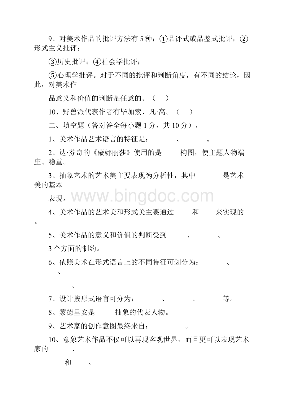 高中美术鉴赏测试题及答案.docx_第2页