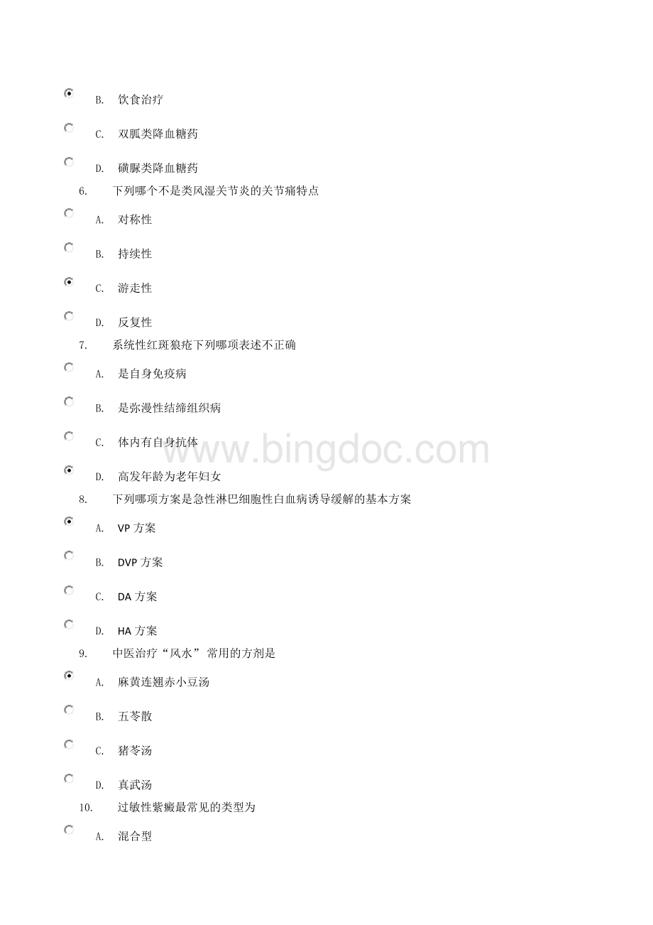 临床医学概论第三次形考0010.doc_第2页