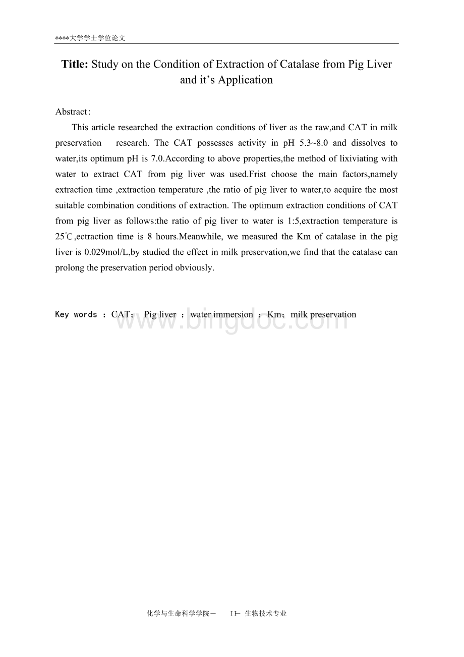 猪肝过氧化氢酶提取条件及应用研究.doc_第2页