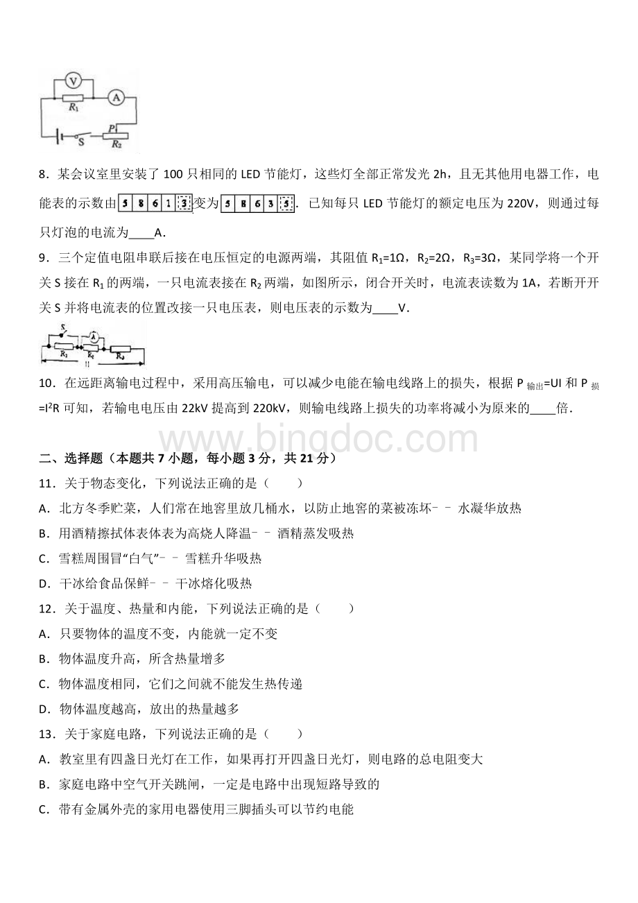 广东省东莞市中考物理一模试卷解析版Word下载.doc_第2页