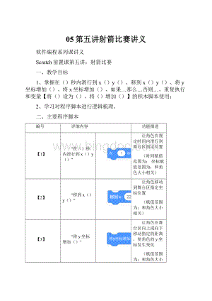 05第五讲射箭比赛讲义.docx