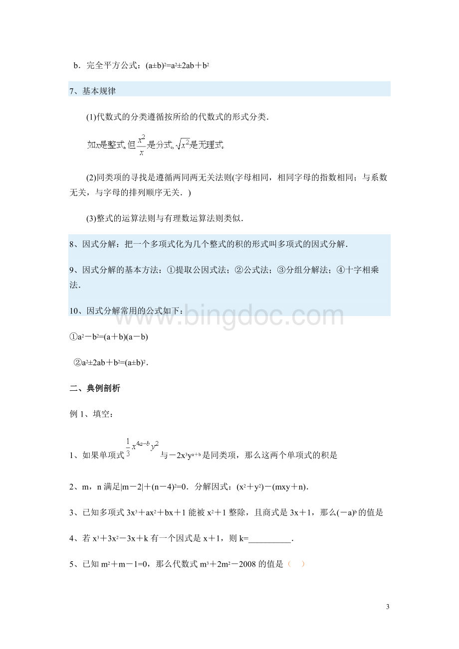 中考复习实数、整式、分式、二次根式Word格式.doc_第3页