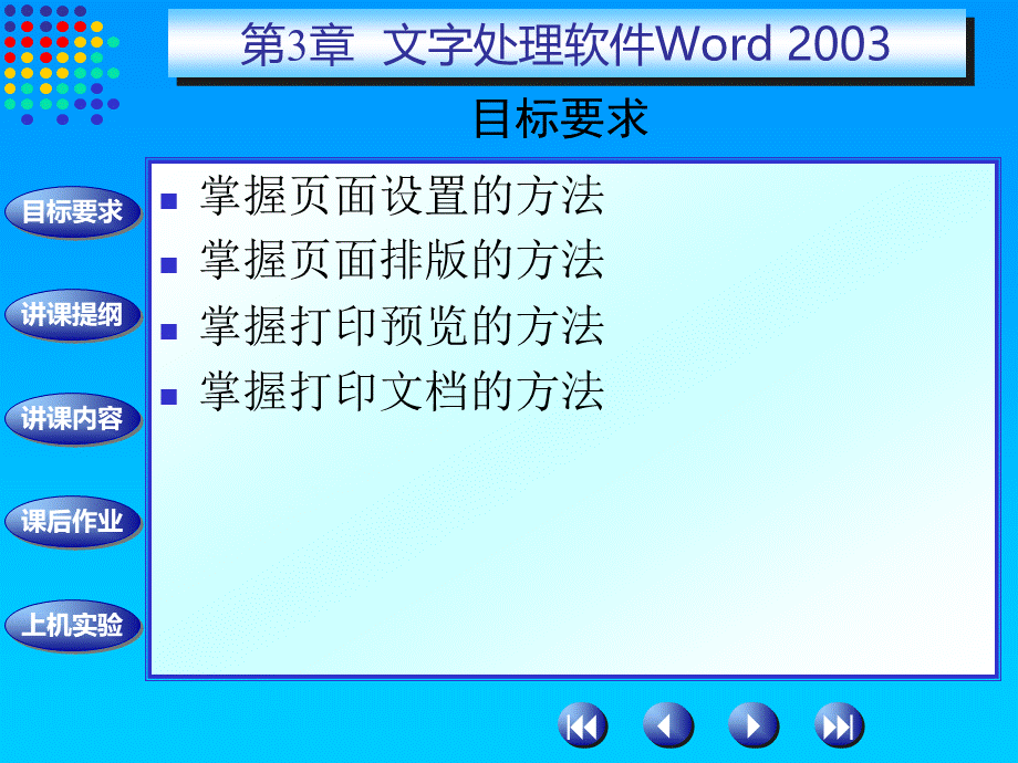 计算机应用基础3-4优质PPT.ppt_第2页