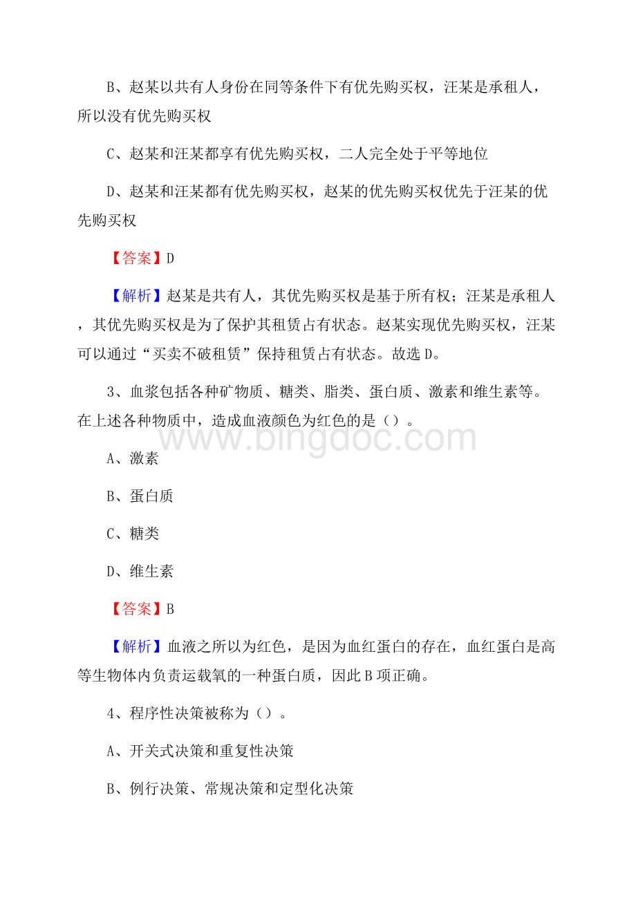 甘肃省武威市凉州区社会福利院招聘试题及答案解析.docx_第2页