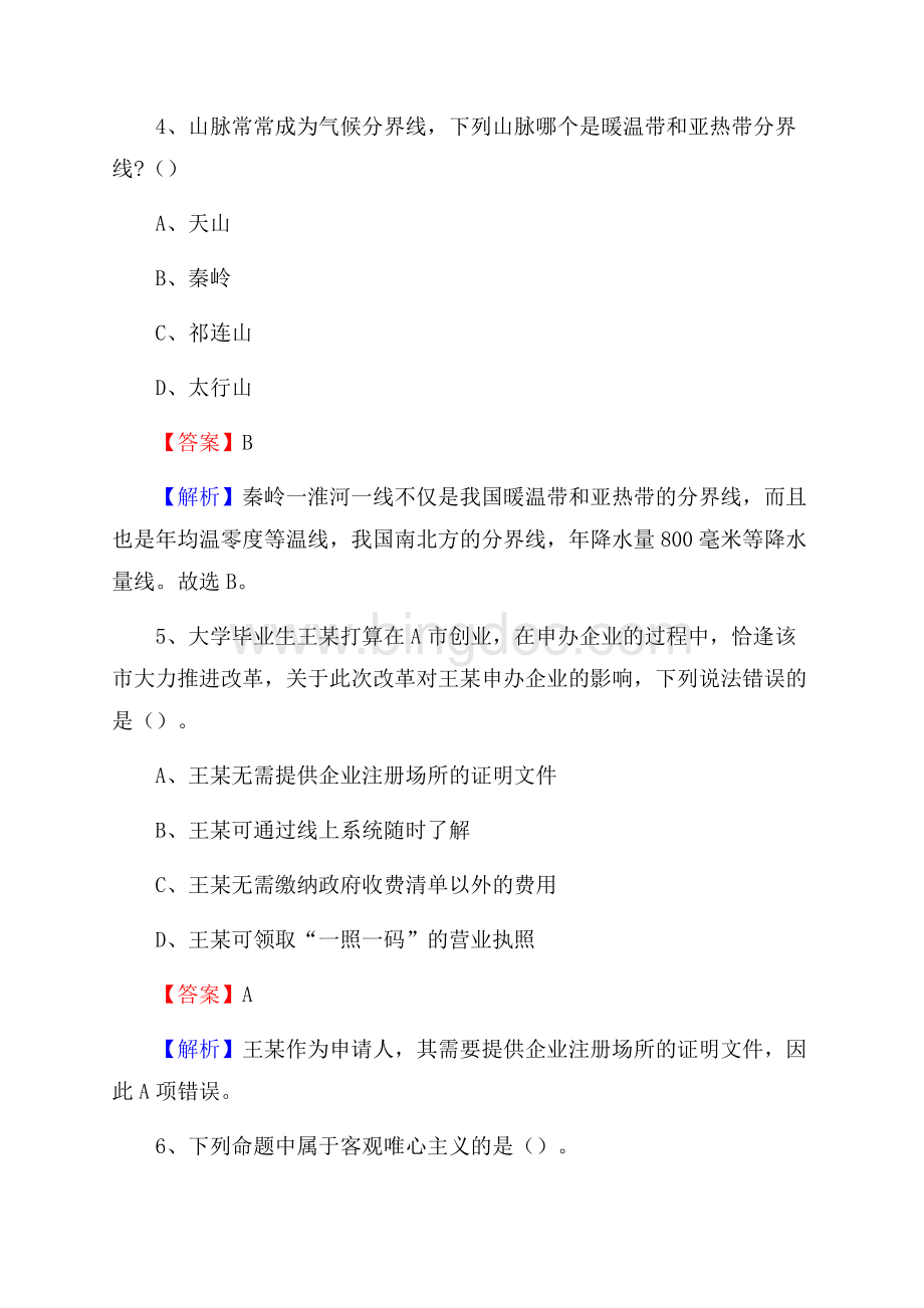 上半年广东省河源市和平县事业单位《职业能力倾向测验》试题及答案Word文档格式.docx_第3页