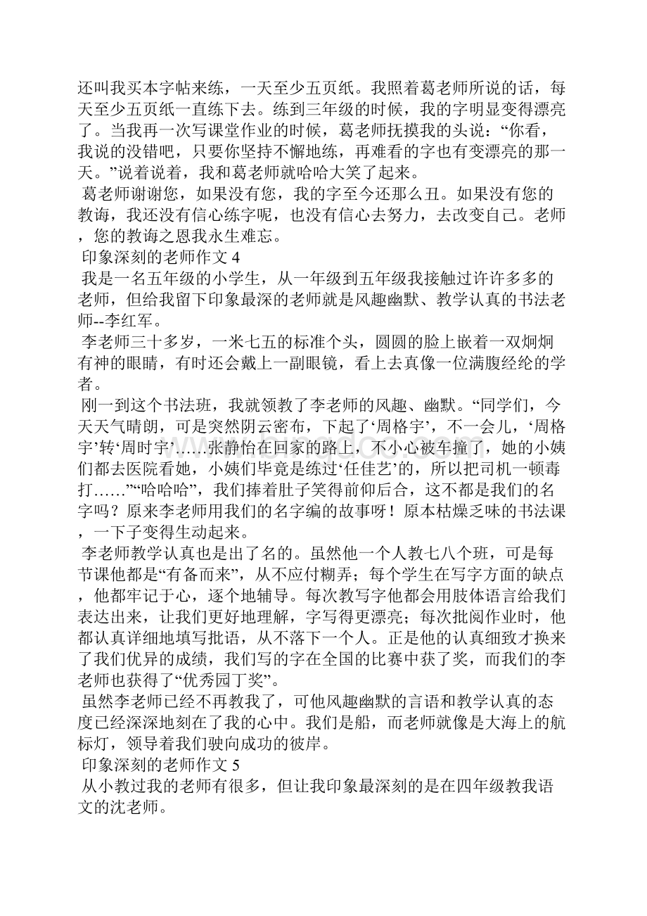 印象深刻的老师作文15篇.docx_第3页