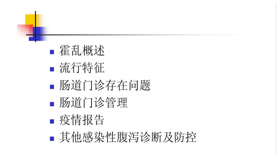 霍乱培训课件.pptx_第2页