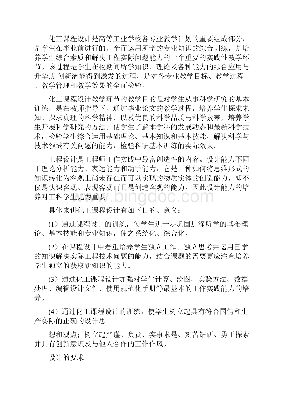 年产1吨二硝基苯工艺设计研究课程设计.docx_第2页