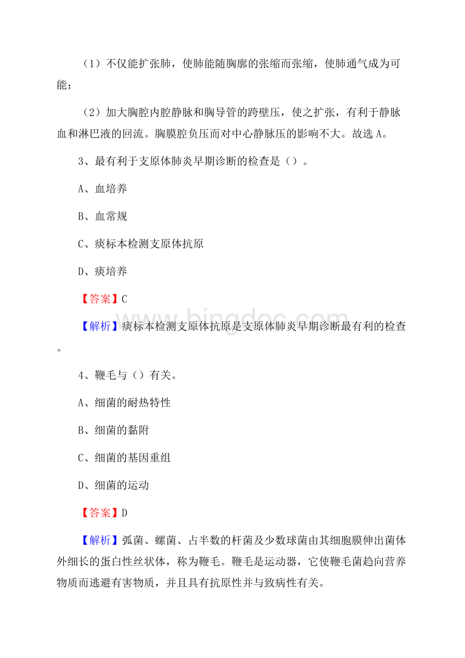 下半年广东省肇庆市四会市乡镇卫生院招聘试题.docx_第2页