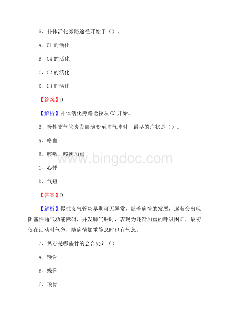 下半年广东省肇庆市四会市乡镇卫生院招聘试题Word文档格式.docx_第3页