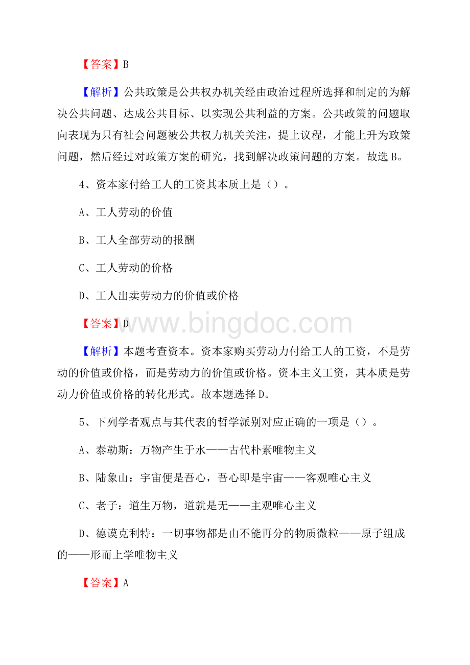 黄州区电力公司招聘《行政能力测试》试题及解析.docx_第3页