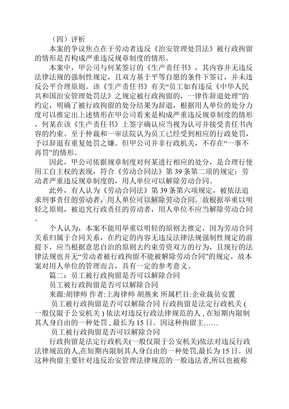 借贷拘留解除劳动合同Word格式.docx_第2页