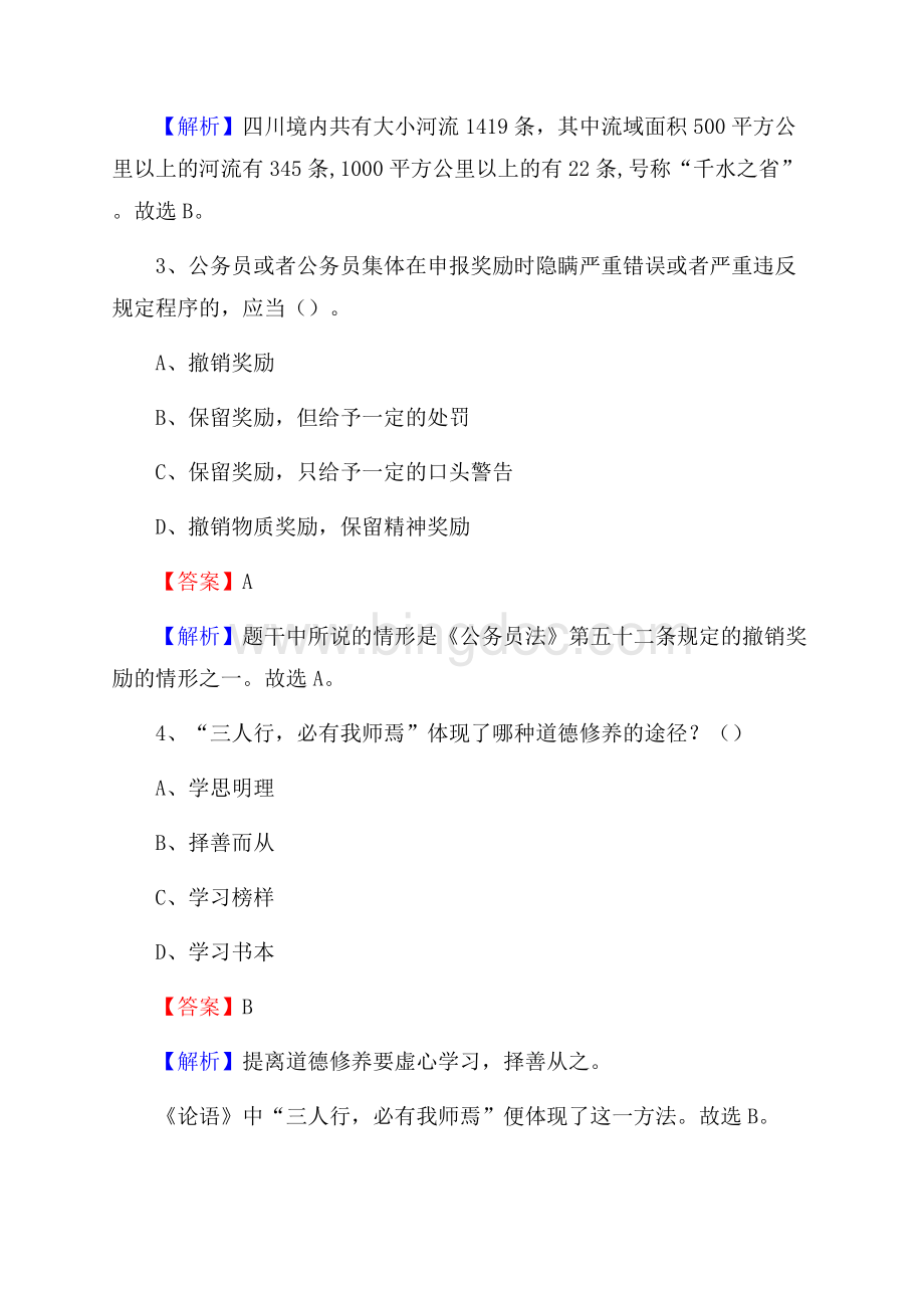 上海市金山区上半年社区专职工作者《公共基础知识》试题Word文档下载推荐.docx_第2页