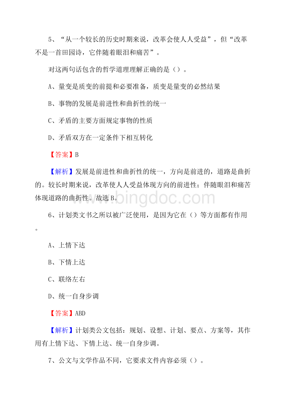上海市金山区上半年社区专职工作者《公共基础知识》试题.docx_第3页