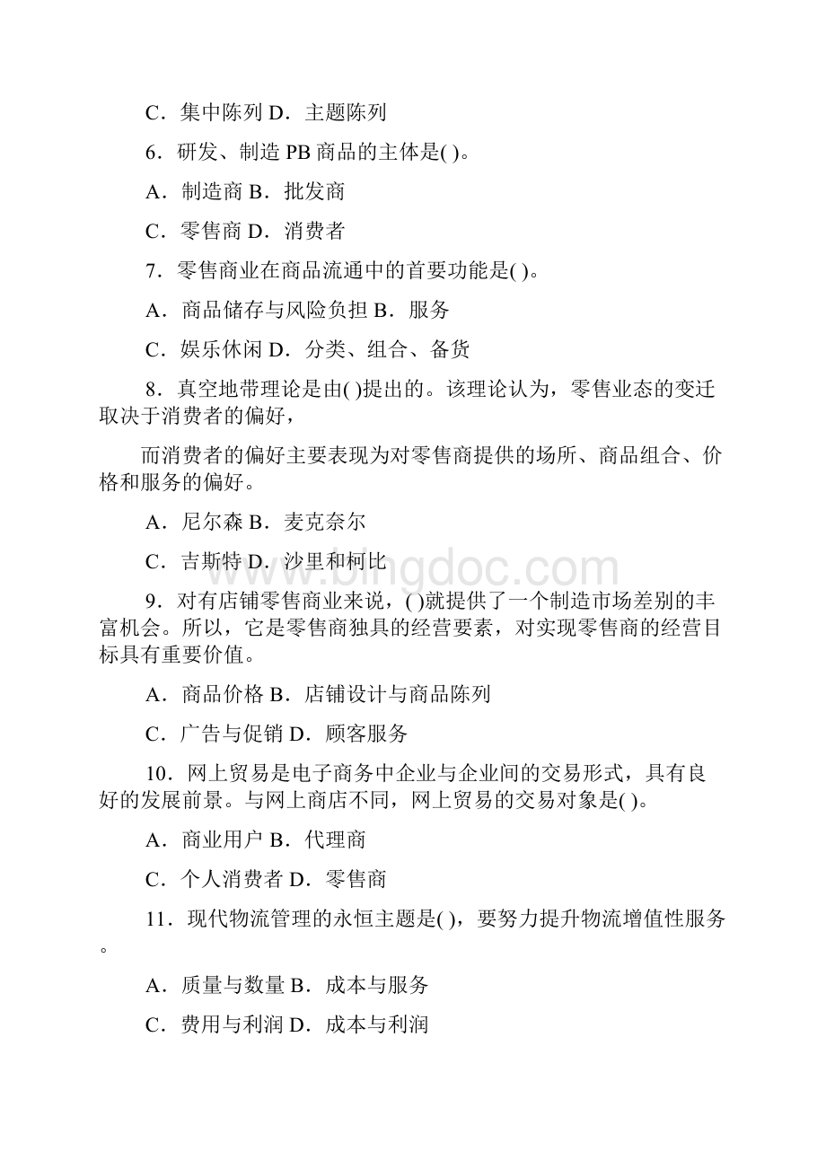 电大本科工商管理《流通概论》试题及答案好Word文档下载推荐.docx_第2页