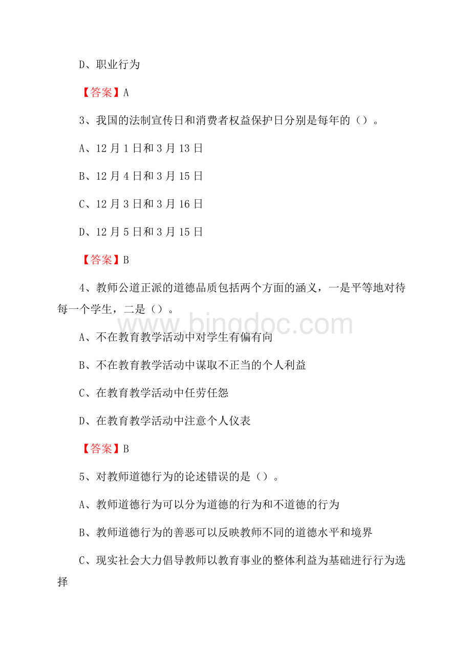 北京邮电大学世纪学院招聘辅导员试题及答案文档格式.docx_第2页