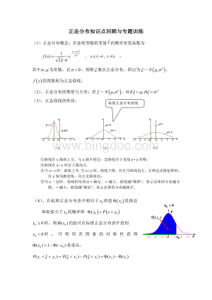 正态分布知识点回顾与专题训练.doc