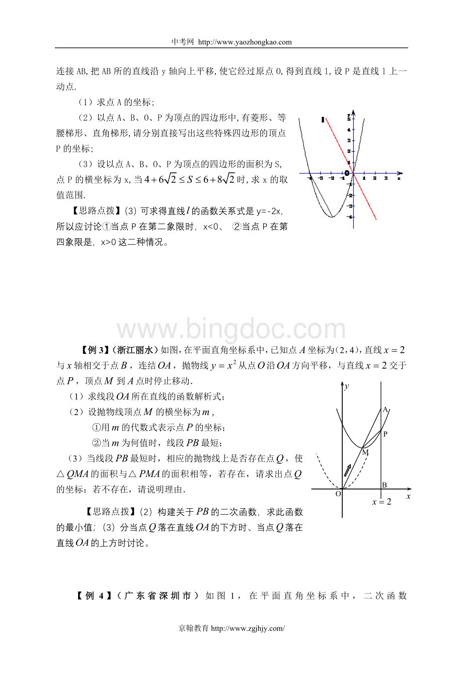 初中数学抛物线与几何专题训练及答案Word下载.doc_第2页