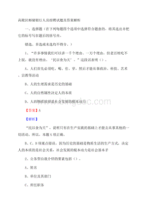 高陵区邮储银行人员招聘试题及答案解析Word文件下载.docx