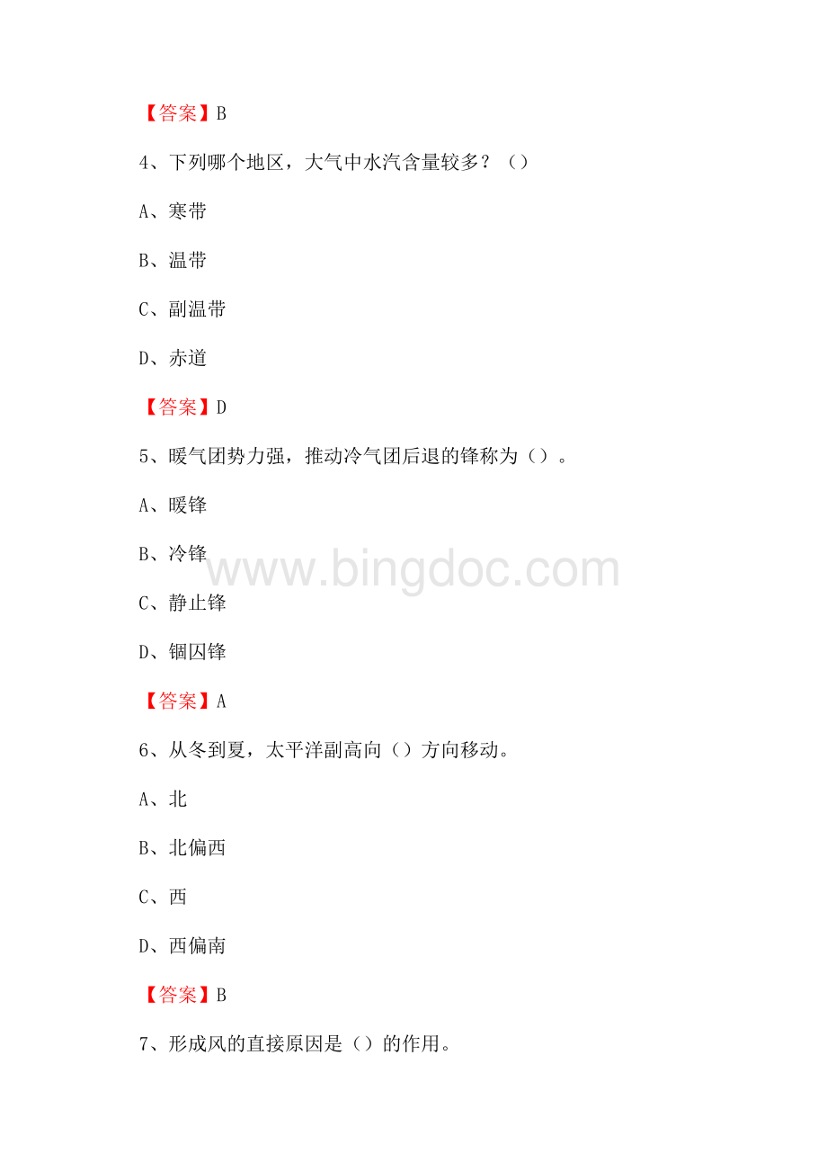 四川省内江市市中区下半年气象部门《专业基础知识》.docx_第2页