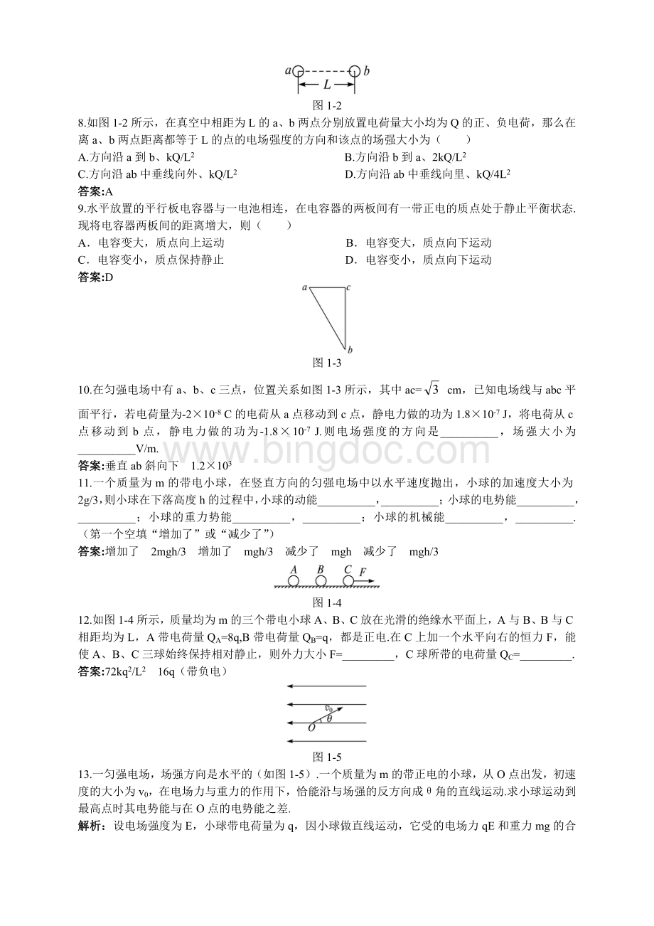 《静电场》单元测试题Word文件下载.doc_第2页