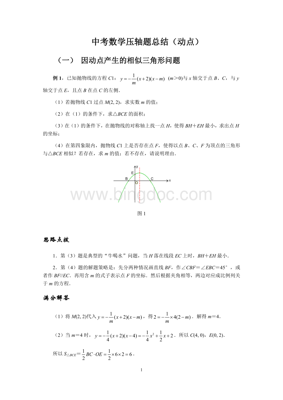 中考数学压轴题(动点).docx