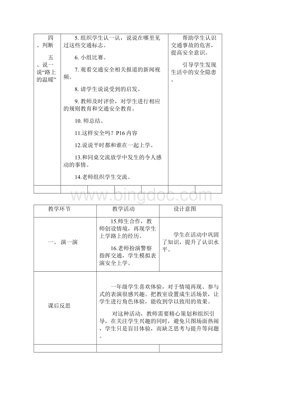 部编版道德与法治一年级上册4上学路上 教案教学设计.docx_第2页