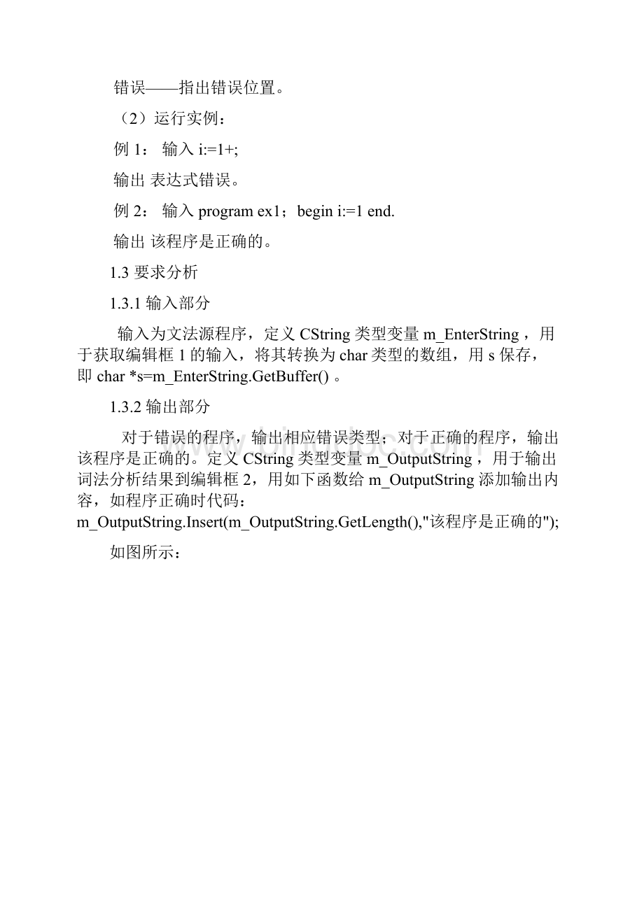 《编译原理》课程实习报告Word格式文档下载.docx_第2页