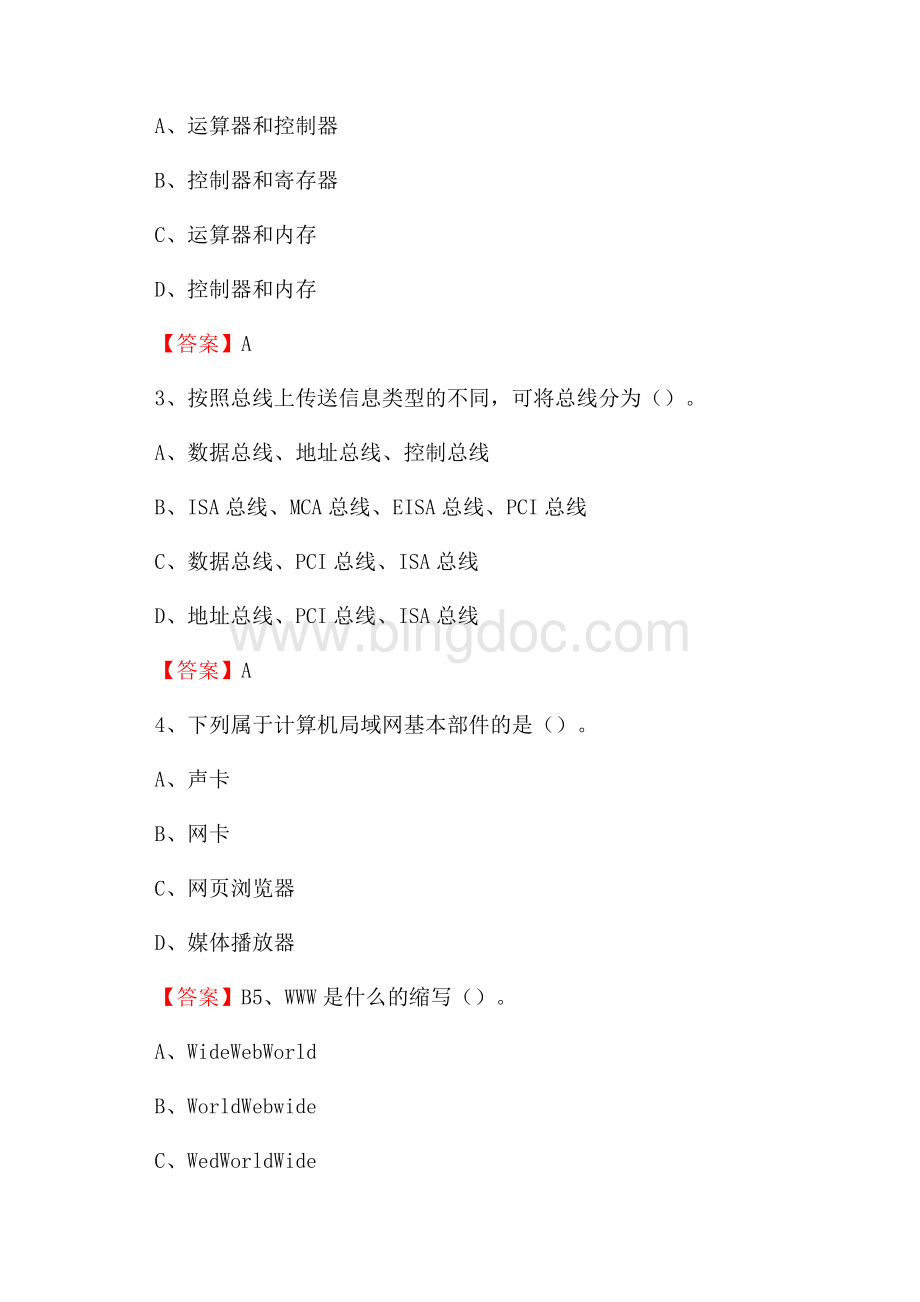 松滋市电信公司专业岗位《计算机类》试题及答案Word下载.docx_第2页