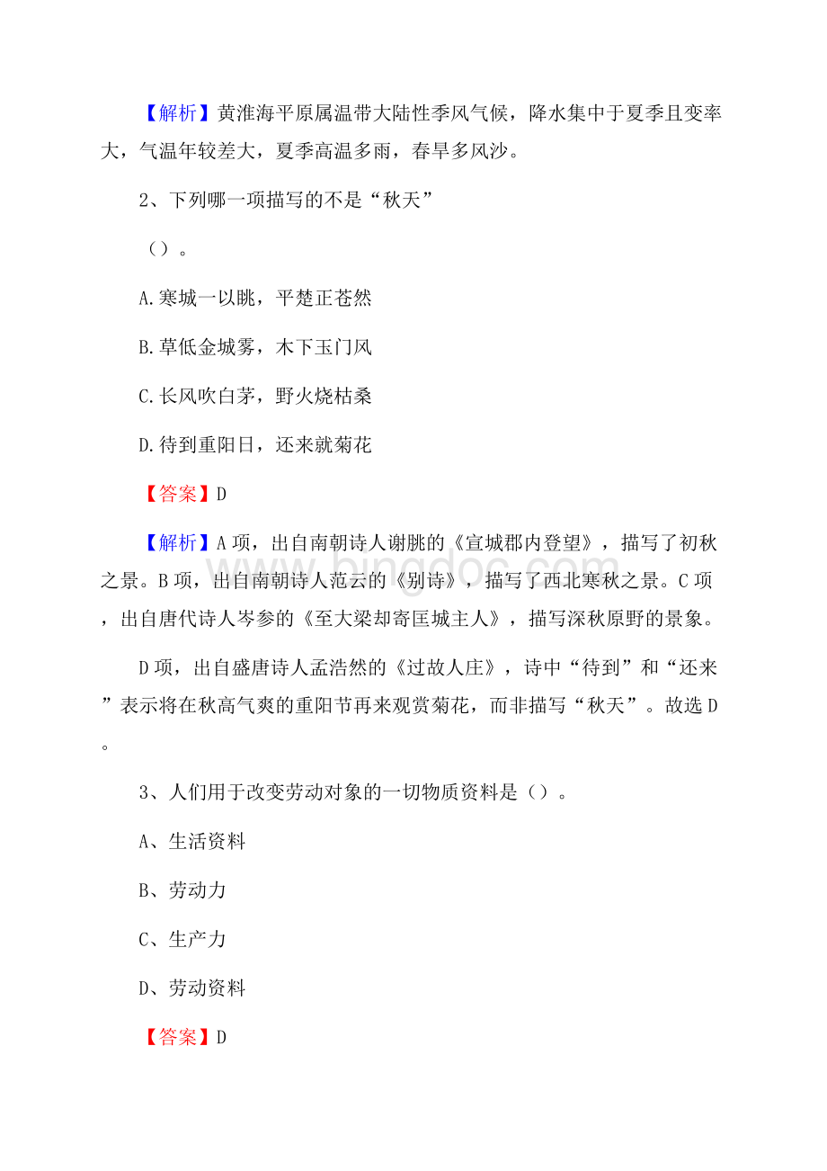 丰满区事业单位招聘城管人员试题及答案.docx_第2页