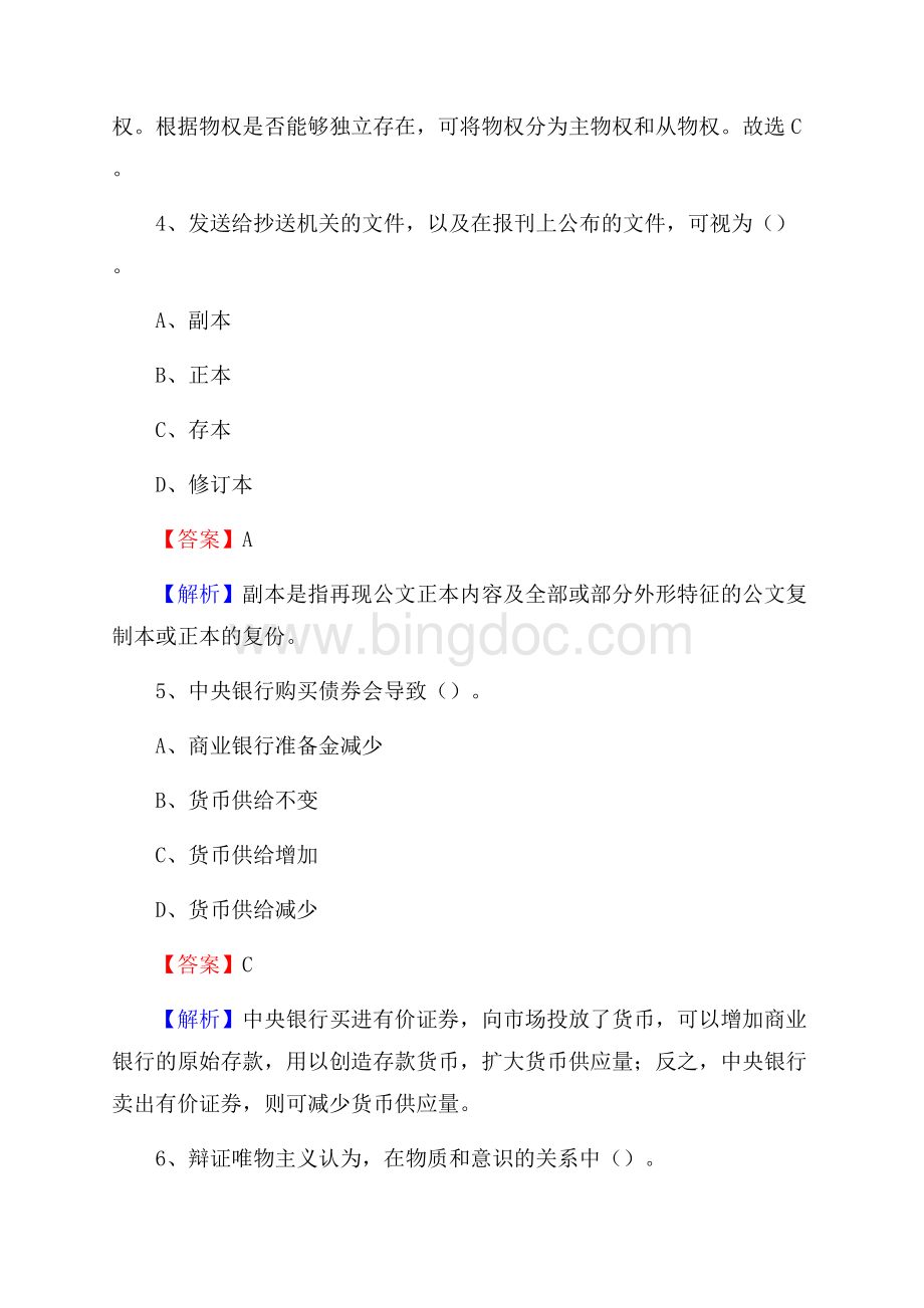 乾县事业单位招聘城管人员试题及答案.docx_第3页