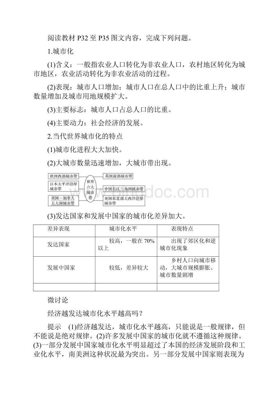 高中地理第二单元城市与地理环境第一节城市发展与城市化学案鲁教版.docx_第2页