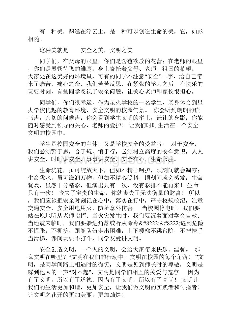 校园安全演讲稿5篇Word文档下载推荐.docx_第3页