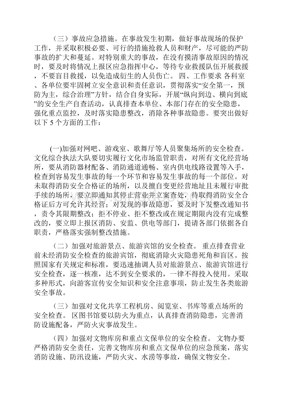 中秋国庆期间安全生产应急救援预案.docx_第2页