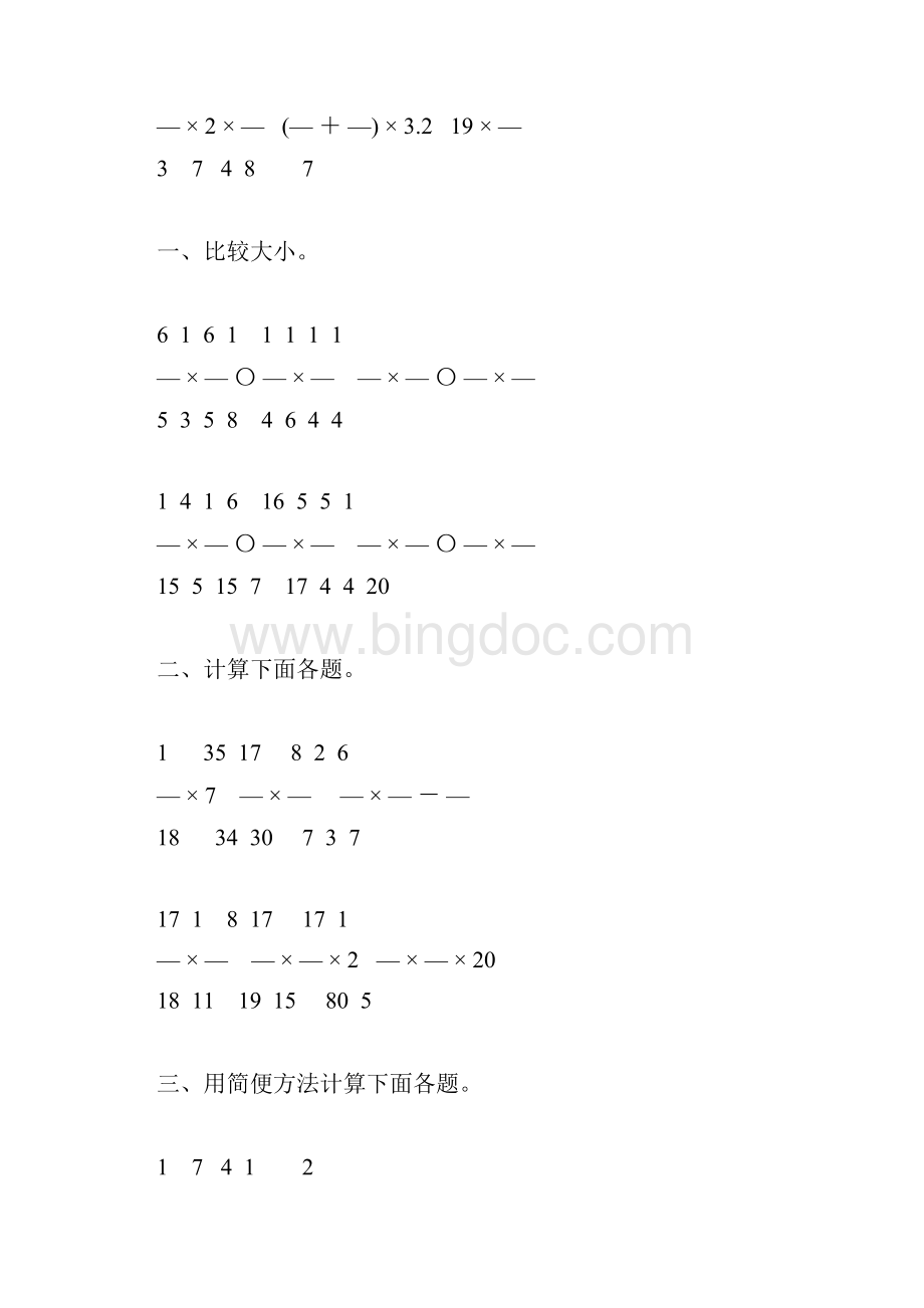 人教版小学六年级数学上册分数乘法练习题精选51文档格式.docx_第3页