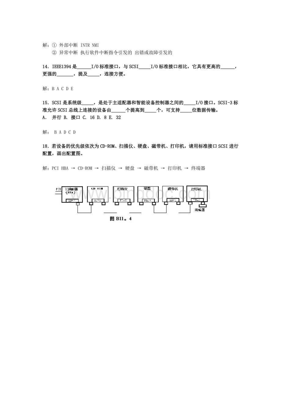 第八章输入输出系统习题参考答案Word格式文档下载.doc_第3页