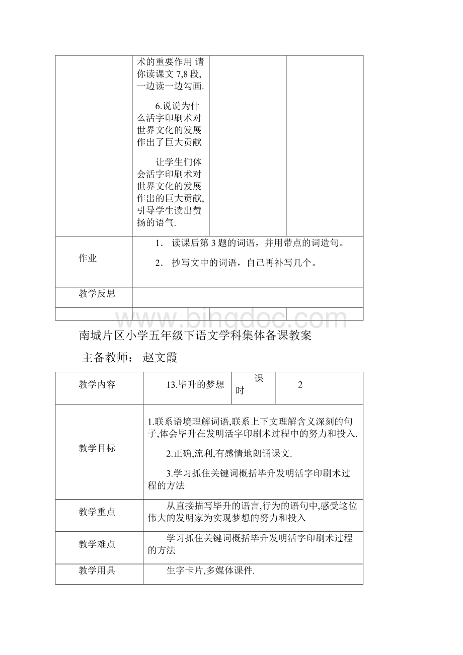 五年级语文下册第四单元教案.docx_第3页