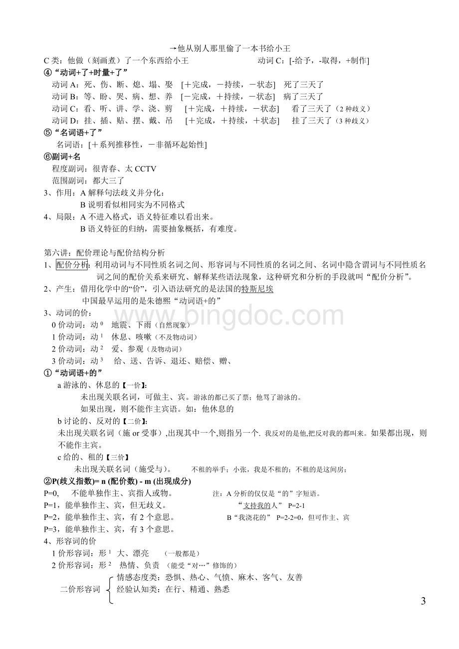 汉语与汉语研究十五讲笔记Word格式.doc_第3页