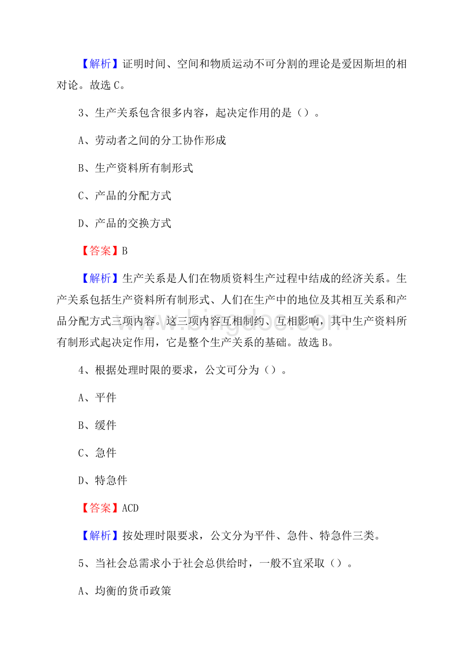 内蒙古呼伦贝尔市陈巴尔虎旗事业单位招聘考试《行政能力测试》真题及答案.docx_第2页