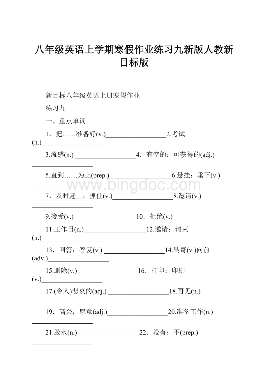 八年级英语上学期寒假作业练习九新版人教新目标版Word文件下载.docx