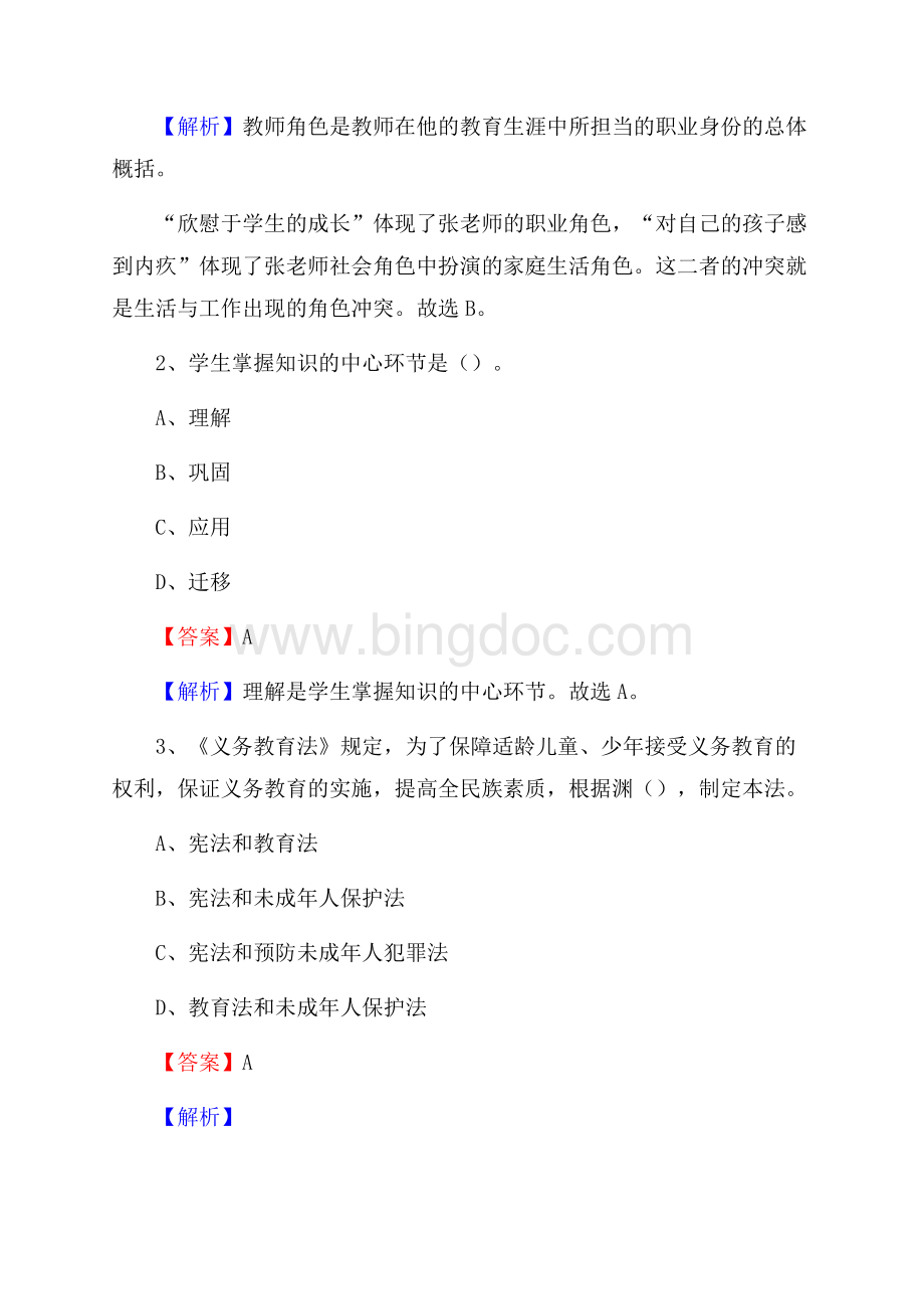 福建省邵武沿山中学教师招聘考试和解析Word文档格式.docx_第2页