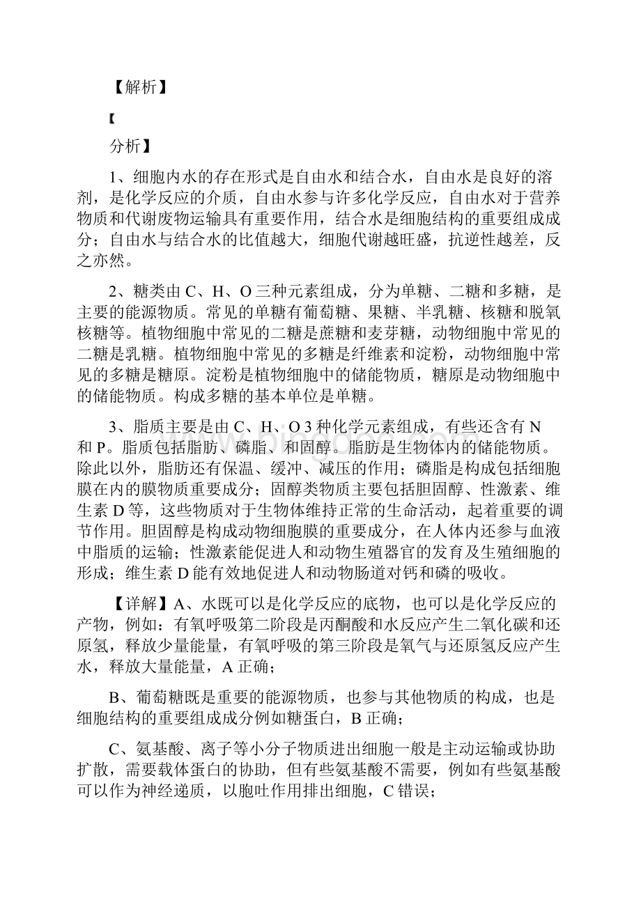 江苏省普通高等学校招生全国统一考试模拟演练生物试题解析版.docx_第2页