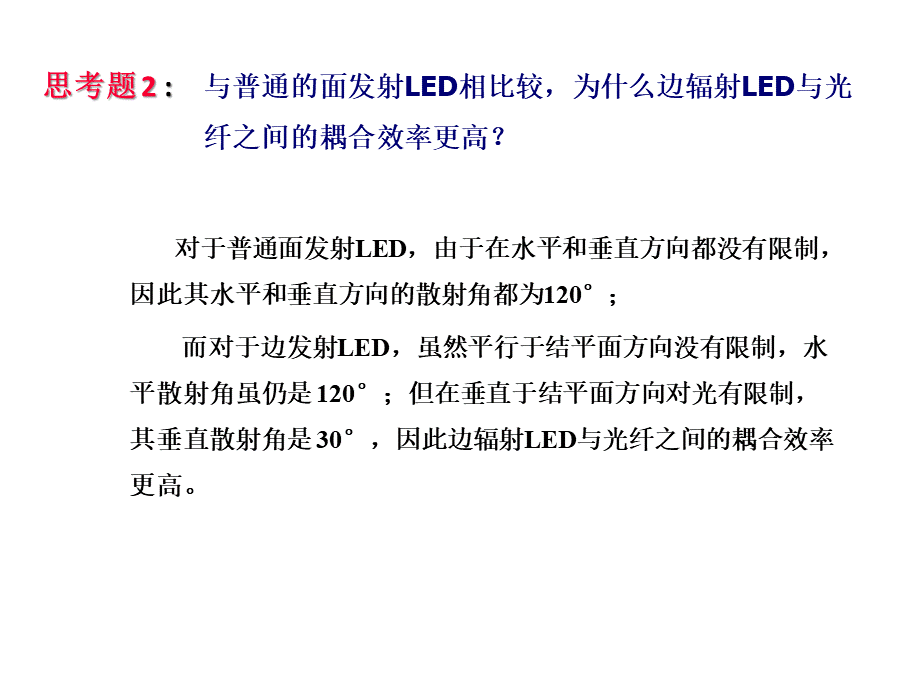 南京邮电大学光电子作业及答案(第二章)PPT文档格式.pptx_第2页