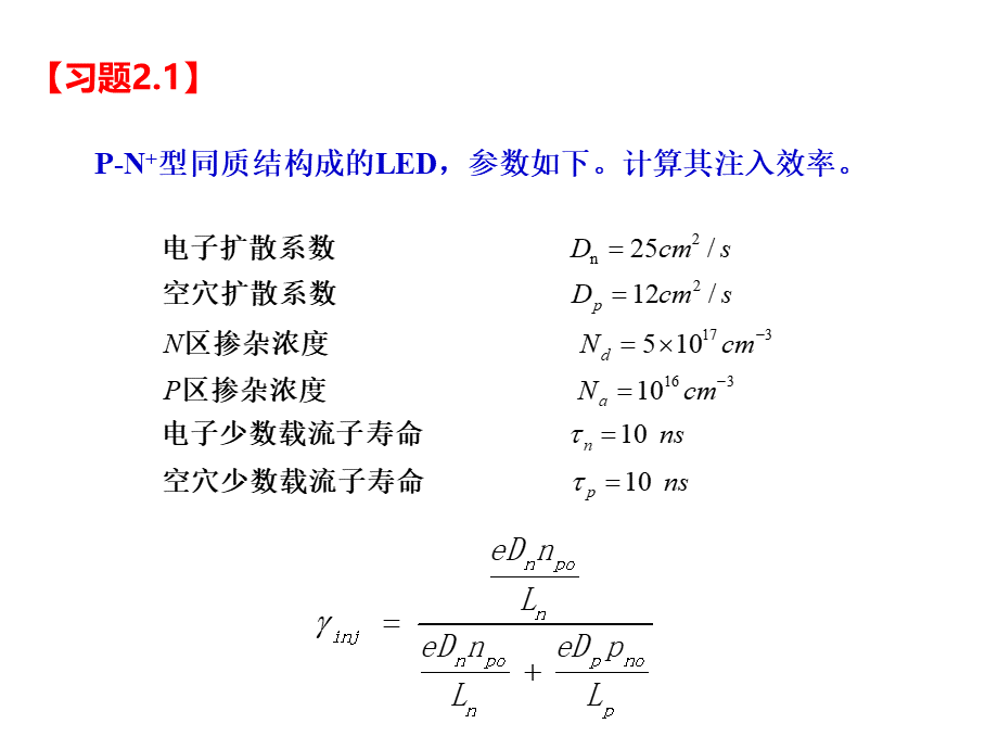 南京邮电大学光电子作业及答案(第二章)PPT文档格式.pptx_第3页